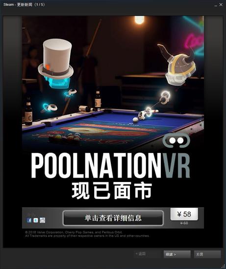 台球国度VR获Steam特别推荐