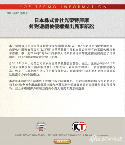 光荣特库摩发在台湾官网的公告信
